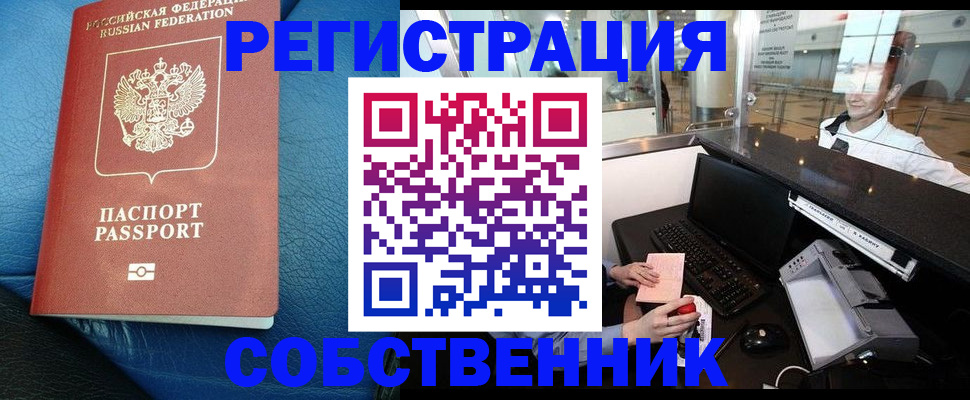 временная регистрация купить в Курганинске