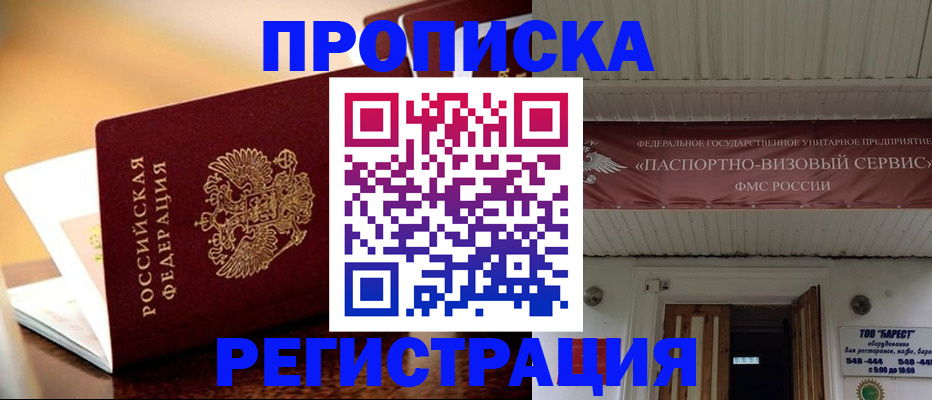 временная регистрация адрес в Курганинске