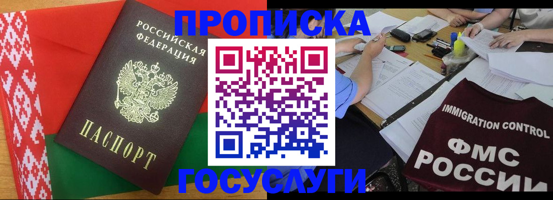 временная прописка в Курганинске